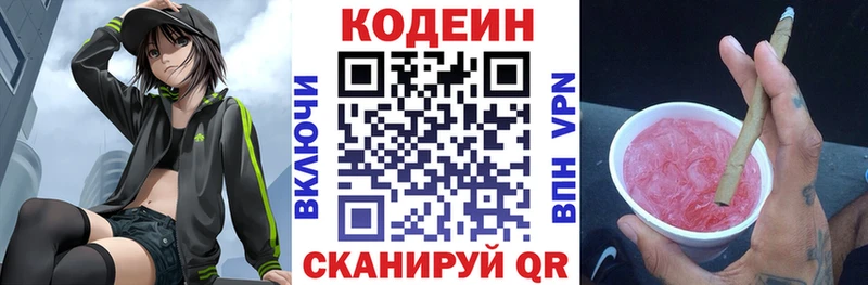 Codein напиток Lean (лин)  Купить  Хотьково 